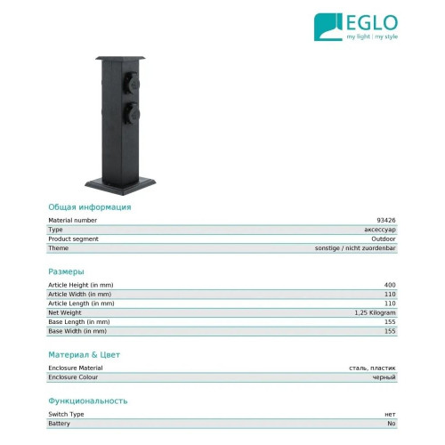 Вуличний світильник Eglo Eglo 93426 Park 4